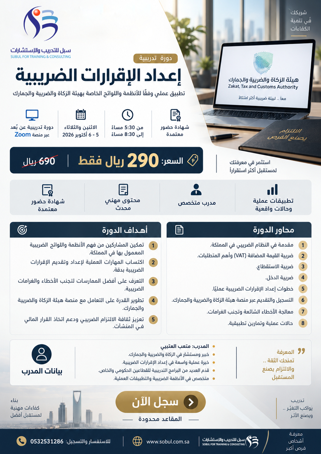إعداد الإقرارات الضريبية